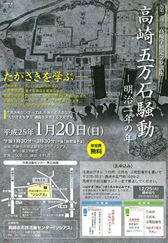 第2回 高崎学検定プレ講座 高崎 五万石騒動 ‐明治二年の年‐ - 高崎のニュースサイト 高崎新聞