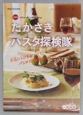 パスタのお店紹介