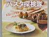 パスタのお店紹介